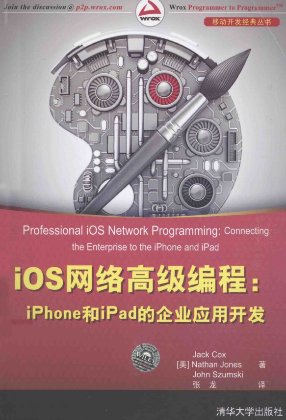 iOS网络高级编程：iPhone和iPad的企业应用开发 （[美]考克斯等著） 中文pdf-白嫖收集分享