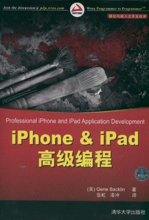 iPhone&iPad高级编程 中文pdf-白嫖收集分享