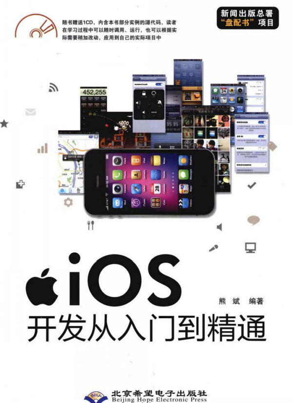 iOS开发从入门到精通 （熊斌） 中文pdf-白嫖收集分享