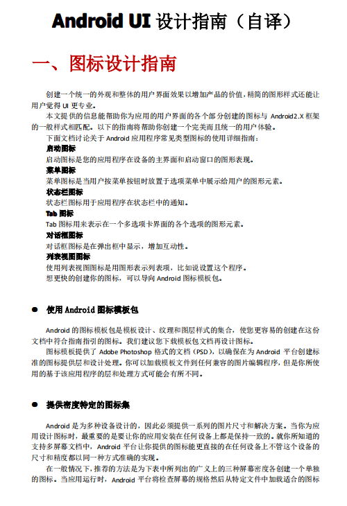 Android UI设计指南 中文PDF-白嫖收集分享