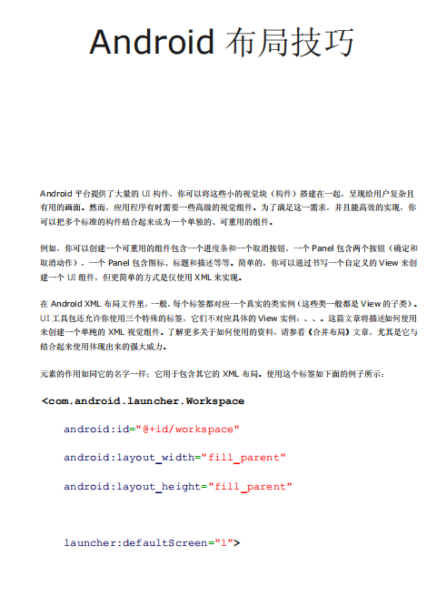 android布局技巧 中文PDF-白嫖收集分享