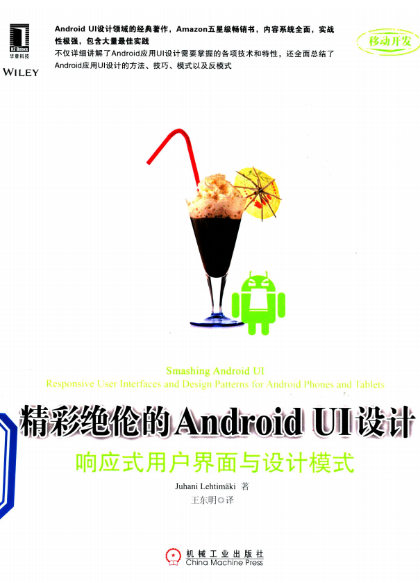 精彩绝伦的Android UI设计：响应式用户界面与设计模式 中文pdf-白嫖收集分享