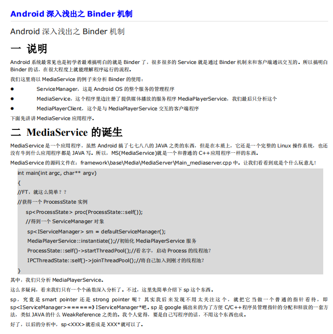 Android深入浅出之Binder机制 中文PDF-白嫖收集分享