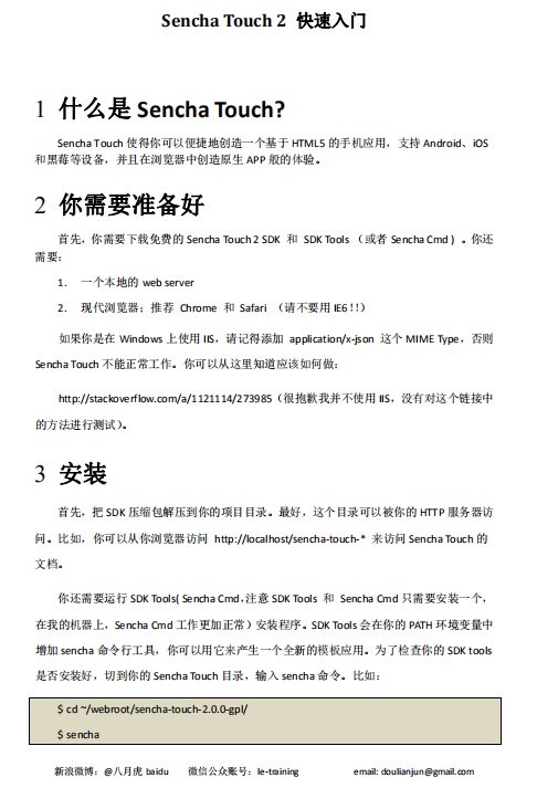 Sencha_Touch_2.0用户指南 中文PDF-白嫖收集分享