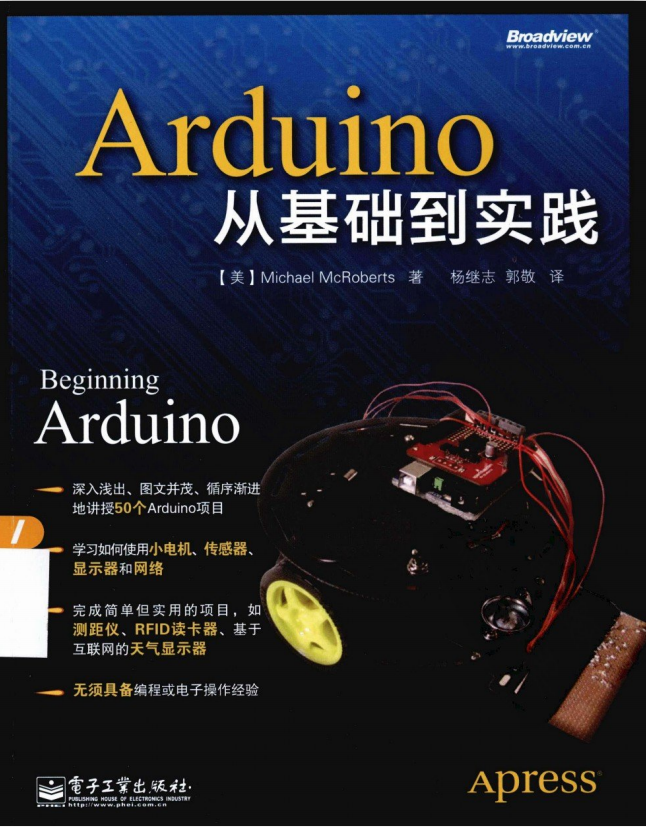 Arduino从基础到实践 中文PDF-白嫖收集分享