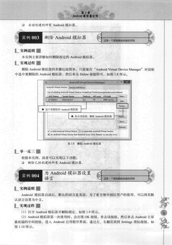 软件工程师典藏版：Android程序开发范例宝典 PDF-白嫖收集分享