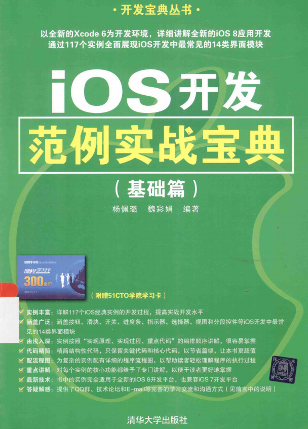 iOS开发范例实战宝典（基础篇） 中文pdf-白嫖收集分享