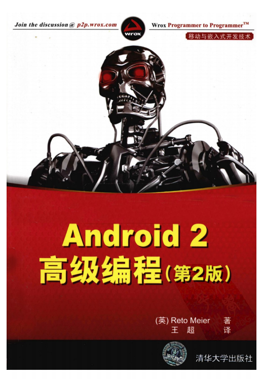 Android 2高级编程（第2版） （英Reto Meier） 中文PDF-白嫖收集分享