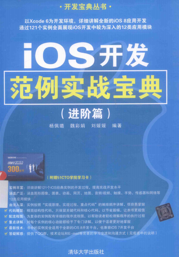 iOS开发范例实战宝典（进阶篇） 中文pdf-白嫖收集分享