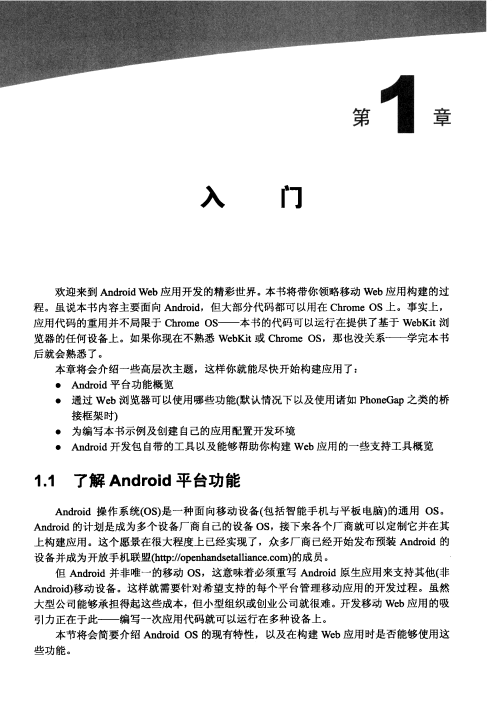 Android Web应用高级编程（移动与嵌入式开发技术） 中文PDF-白嫖收集分享