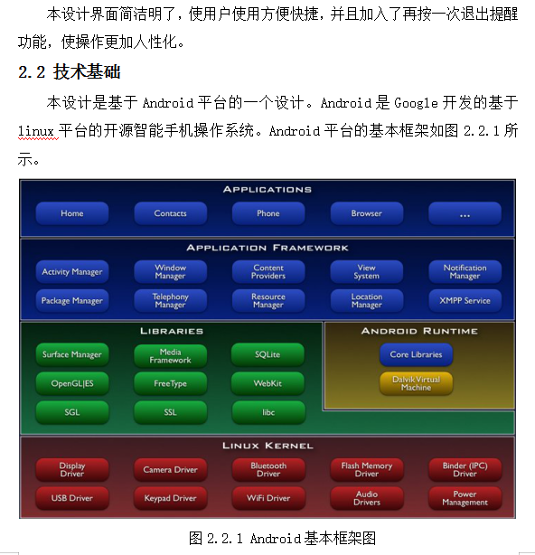 基于安卓的蓝牙通信系统开发-白嫖收集分享