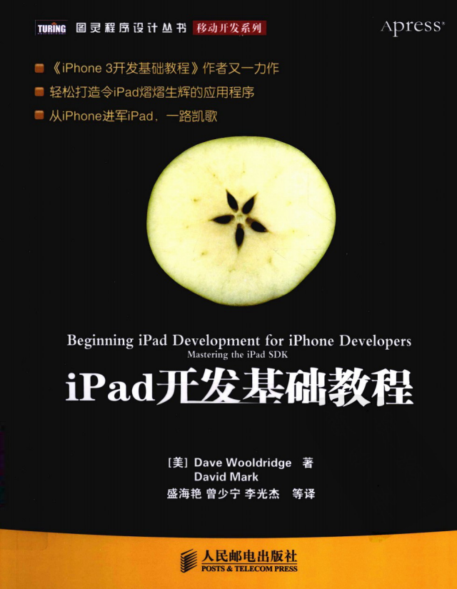 iPad开发基础教程 （美Jack Nutting） 中文PDF-白嫖收集分享