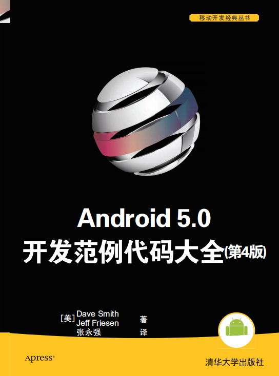 Android 5.0开发范例代码大全（第4版） 中文pdf-白嫖收集分享