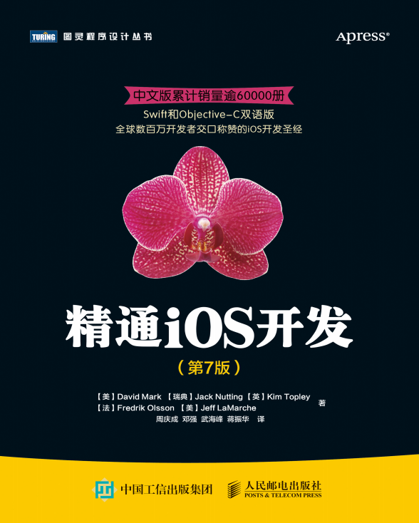 迷你书 精通iOS开发 中文pdf第7版-白嫖收集分享