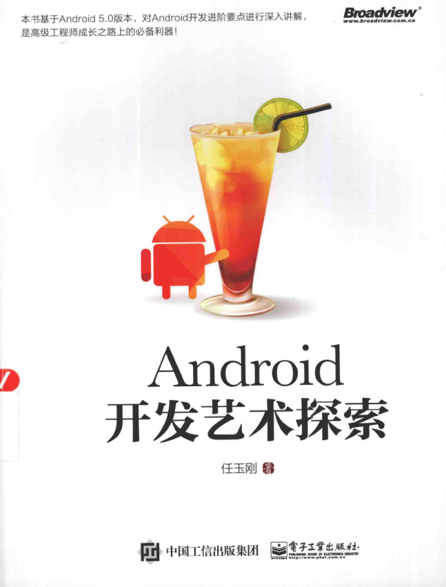 Android开发艺术探索 （任玉刚著） pdf-白嫖收集分享