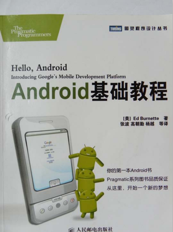 Android基础教程（第3版•修订版） PDF-白嫖收集分享