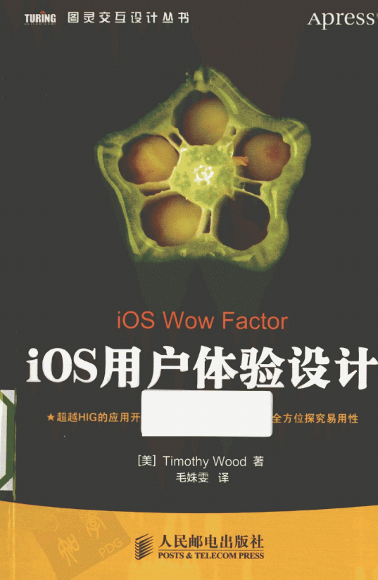 iOS用户体验设计 （美Timothy Wood） 中文PDF-白嫖收集分享