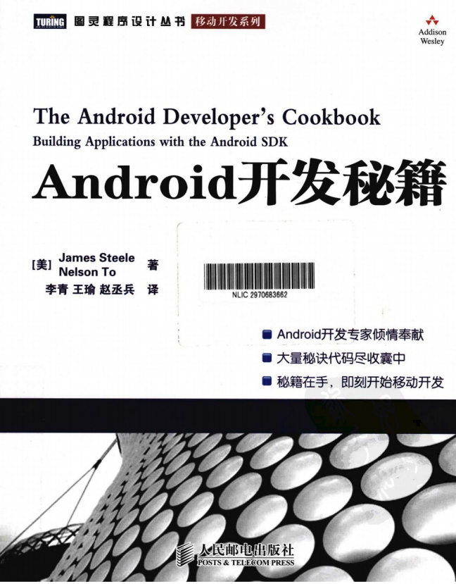 Android开发秘籍 中文pdf-白嫖收集分享