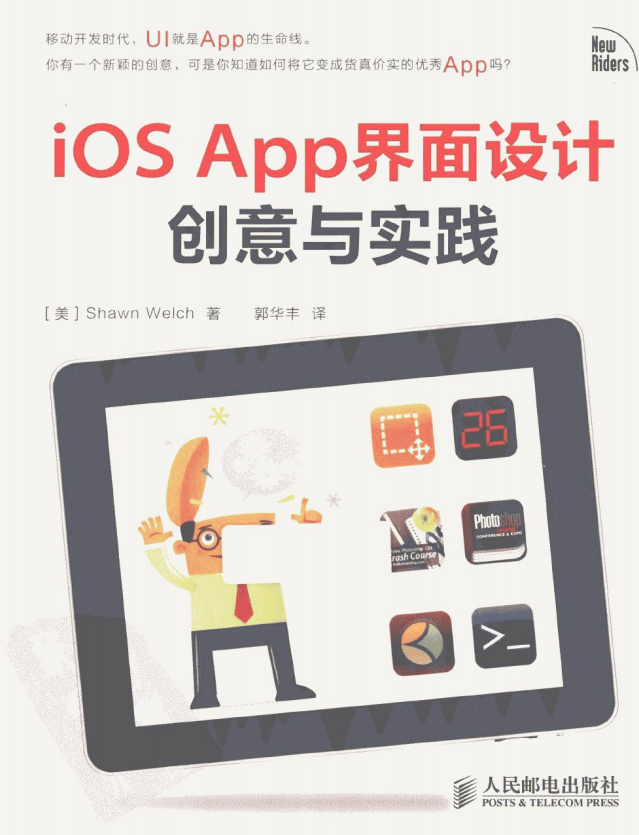 iOS App界面设计创意与实践 （美Shawn Welch） 中文PDF-白嫖收集分享