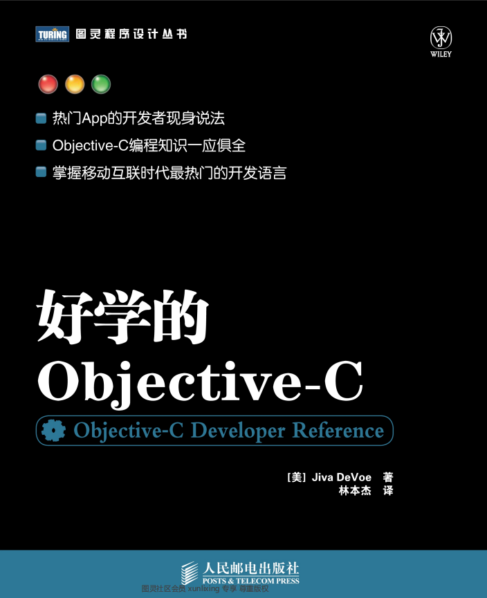 好学的objective-C 高清pdf-白嫖收集分享