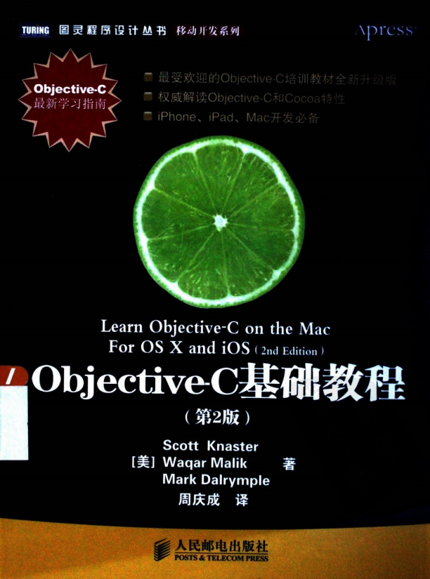 objective-C基础教程（第2版） 中文PDF-白嫖收集分享