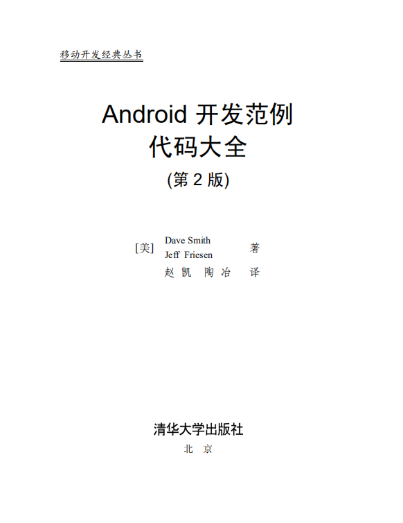 Android开发范例代码大全（第2版） 中文pdf-白嫖收集分享