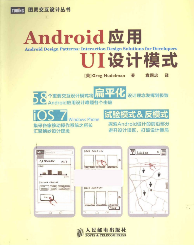 Android应用UI设计模式 中文 高清PDF-白嫖收集分享