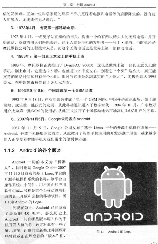 Android编程入门很简单 PDF-白嫖收集分享