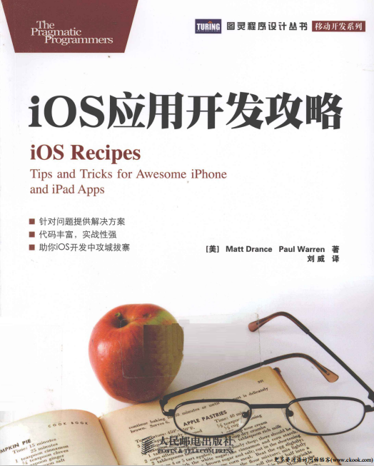 iOS应用开发攻略 （（美）德兰斯 （DranceM.）） 中文PDF-白嫖收集分享