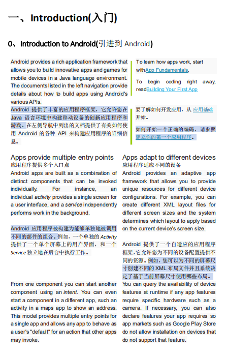 Android 开发者指南 第一部分：入门-中英文对照版（pdf与word版）-白嫖收集分享