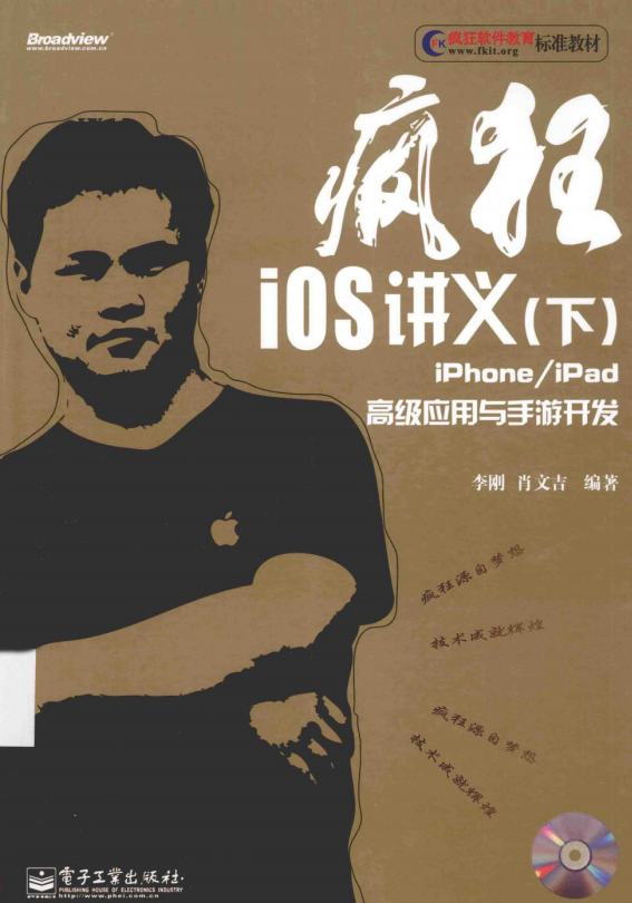 疯狂iOS讲义（下）——iPhoneiPad高级应用与手游开发 PDF-白嫖收集分享