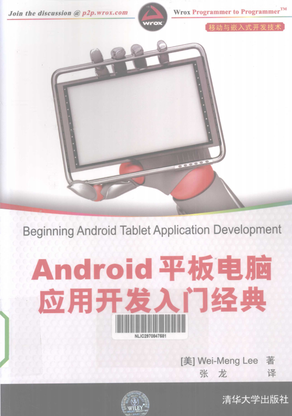 Android 平板电脑应用开发入门经典 PDF-白嫖收集分享