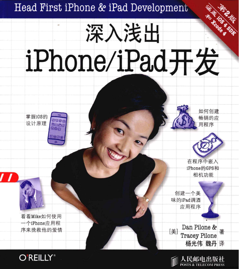 深入浅出iPhone Pad开发（第2版） PDF-白嫖收集分享