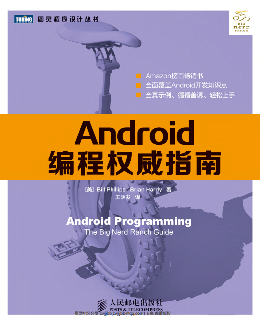 Android编程权威指南 PDF-白嫖收集分享