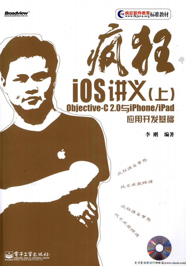 疯狂iOS 讲义（上） ob<x>jective-C 2.0与iPhone iPad应用开发基础 PDF-白嫖收集分享