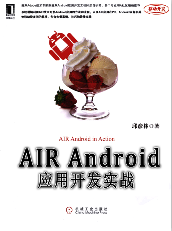 AIR Android应用开发实战 PDF-白嫖收集分享