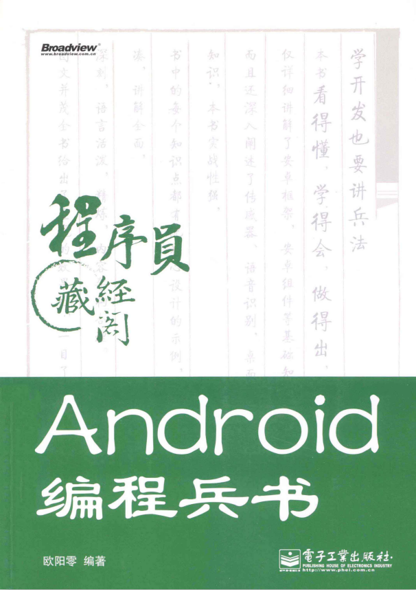 Android编程兵书 PDF-白嫖收集分享