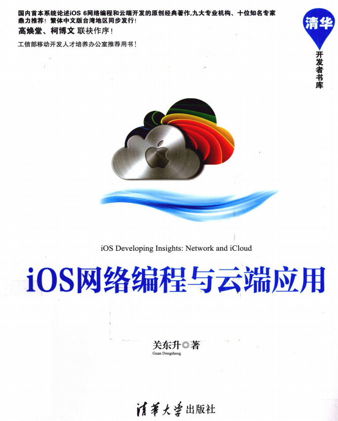 iOS网络编程与云端应用最佳实践 PDF-白嫖收集分享