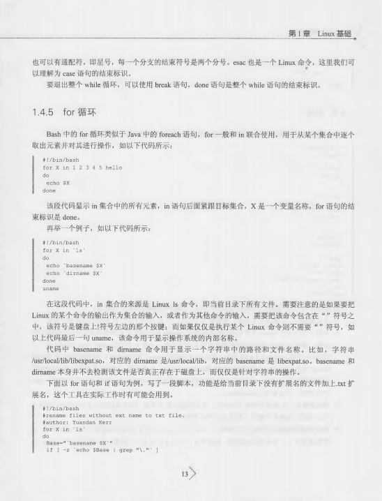 Android内核剖析 PDF-白嫖收集分享