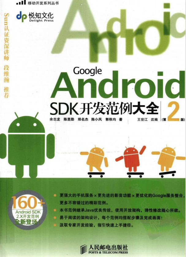 Google Android SDK开发范例大全（第2版） PDF-白嫖收集分享