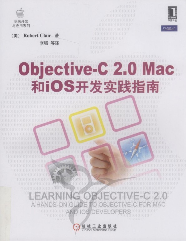 objective-C 2.0 Mac和iOS开发实践指南 PDF-白嫖收集分享