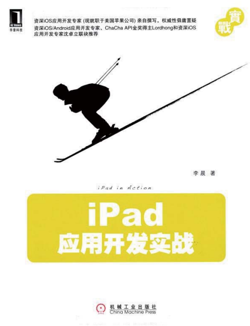 iPad应用开发实战 PDF-白嫖收集分享