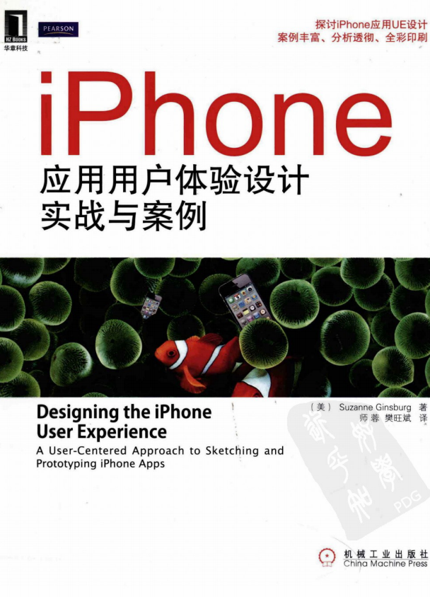 iPhone应用用户体验设计实战与案例 PDF-白嫖收集分享