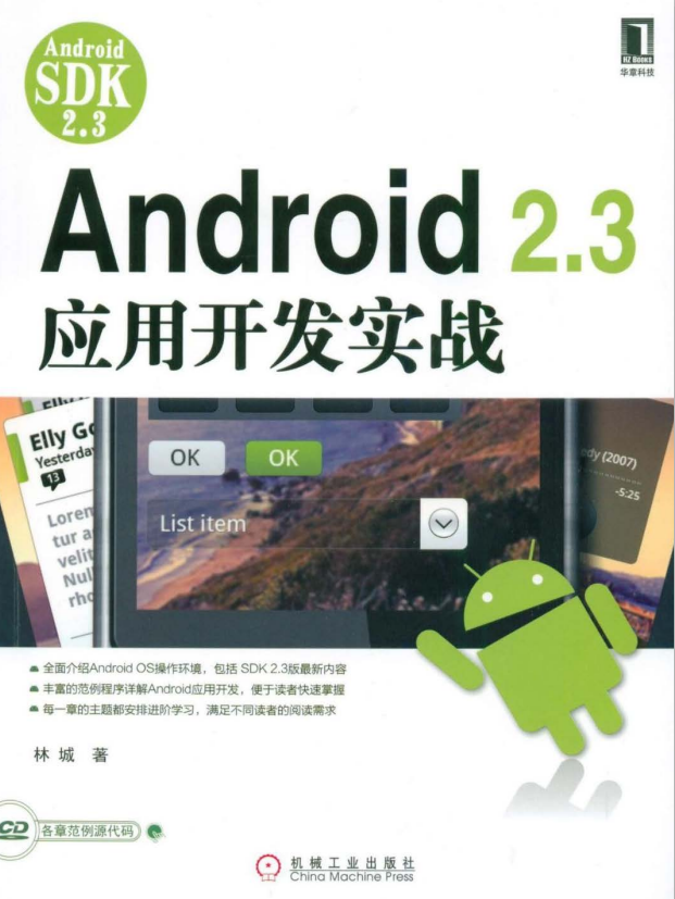 Android 2.3应用开发实战 PDF-白嫖收集分享