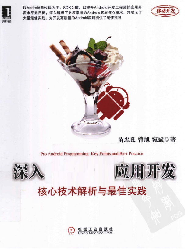 深入Android应用开发:核心技术解析与最佳实践 PDF-白嫖收集分享