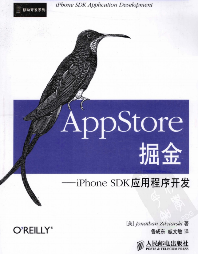 AppStore掘金iPhone SDK应用程序开发 （（美）中文PDF-白嫖收集分享