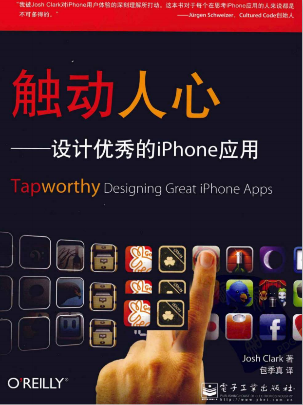 触动人心:设计优秀的iPhone应用 PDF-白嫖收集分享