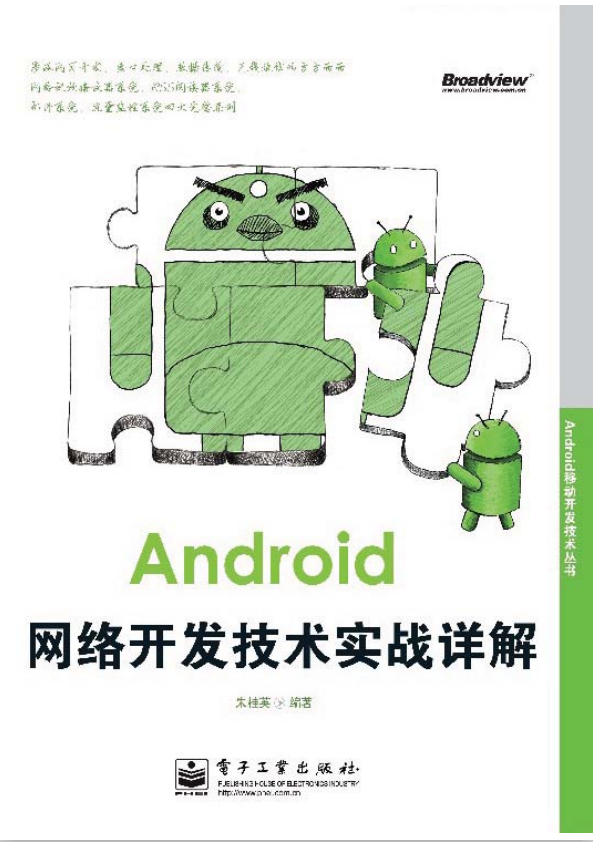 Android网络开发技术实战详解 PDF-白嫖收集分享