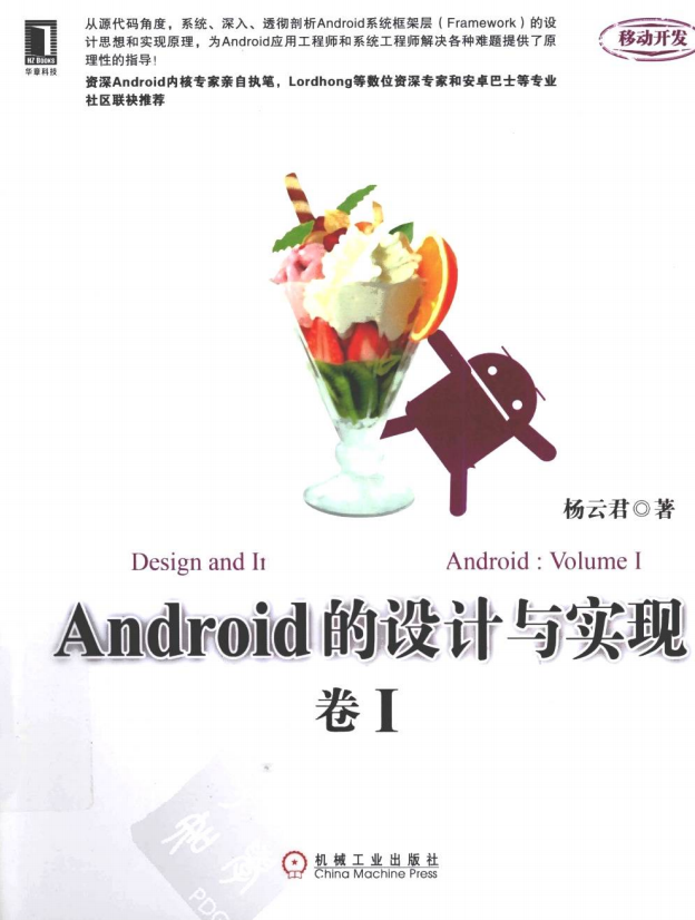 Android的设计与实现：卷I PDF-白嫖收集分享