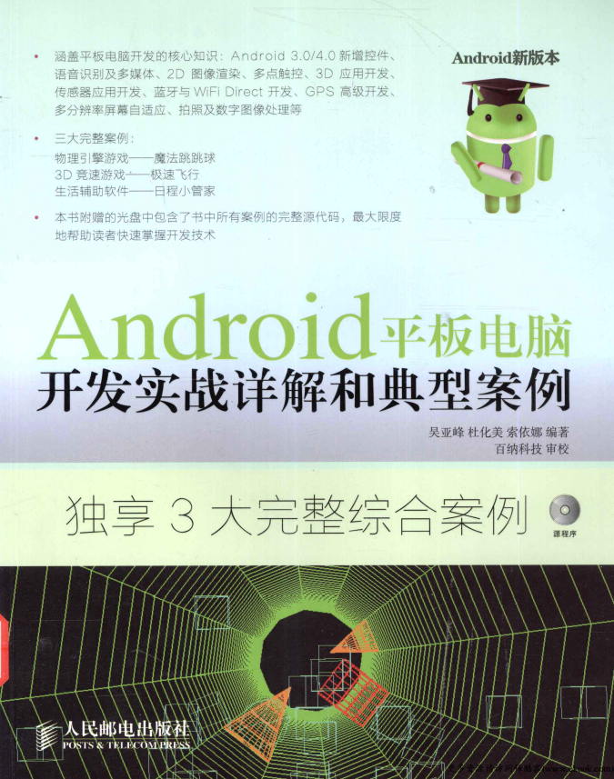 Android平板电脑开发实战详解和典型案例 PDF-白嫖收集分享